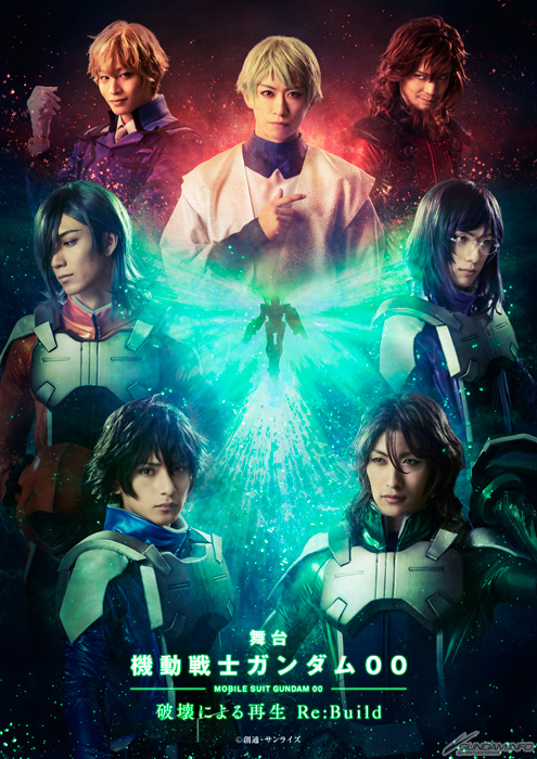 舞台 機動戦士ガンダム00 新キービジュアル到着 ライブビューイングも開催決定 Gundam Info 舞台 機動戦士ガンダム00 新キービジュアル到着 ライブビューイングも開催決定 Gundam Info
