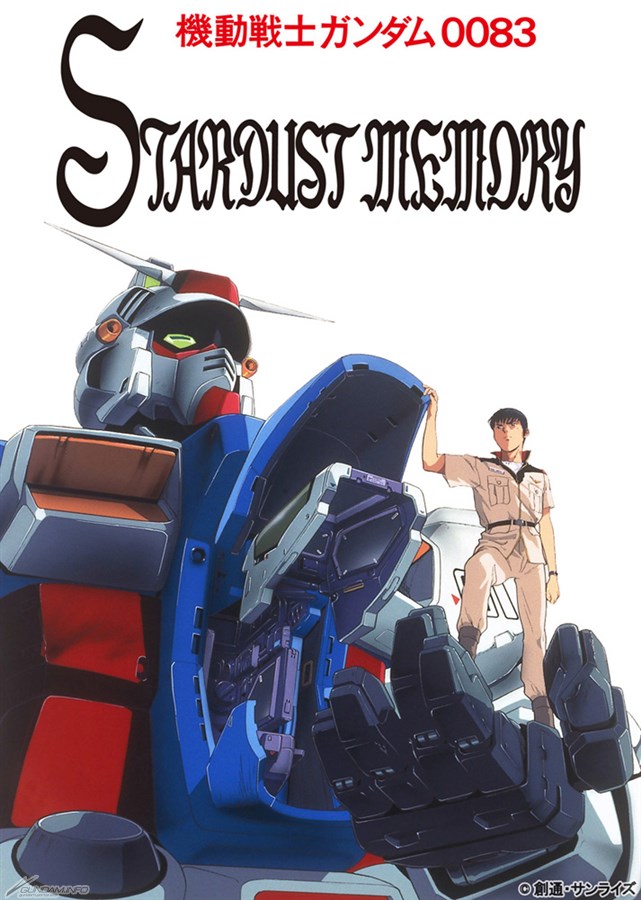 この世に1枚の天神英貴描き下ろしポスターが当たる U C ガンダムblu Rayライブラリーズ 購入キャンペーン 9 26より開催 Gundam Info