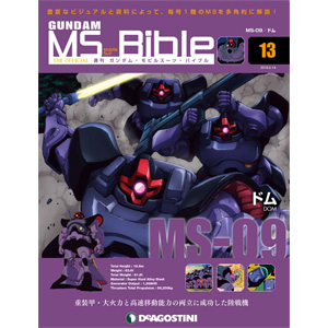ジオン公国軍が誇る重MS「ドム」が登場！「週刊 ガンダム