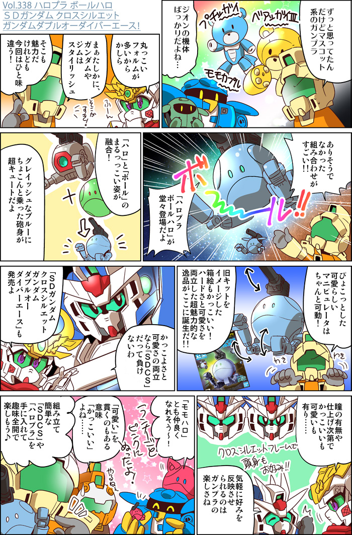 森本がーにゃのsdガンダムいんふぉ Vol 338 ハロプラ ボールハロ Sdガンダム クロスシルエット ガンダムダブルオーダイバーエース Gundam Info 森本がーにゃのsdガンダムいんふぉ Vol 338 ハロプラ ボールハロ Sdガンダム クロスシルエット ガンダムダブルオーダイバーエース Gundam Info