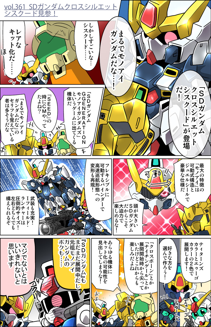 森本がーにゃのsdガンダムいんふぉ Vol 361 Sdクロスシルエット シスクード見参 Gundam Info 森本がーにゃのsdガンダムいんふぉ Vol 361 Sdクロスシルエット シスクード見参 Gundam Info