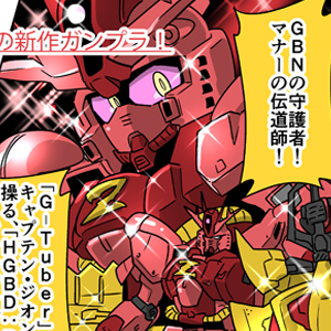 Hobby Hobby イメージングダイバーズ Ver C Z 連載スタート ガンダムビルドダイバーズre Rise 公式サイトにて Gundam Info