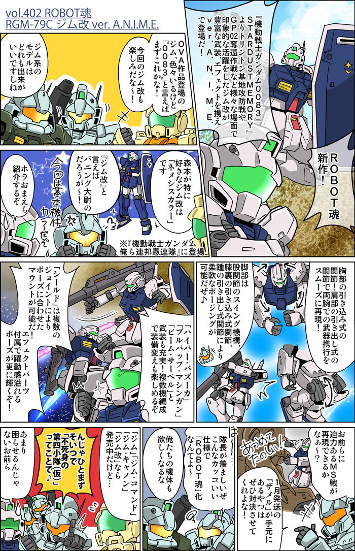 森本がーにゃのsdガンダムいんふぉ Vol 402 Robot魂 Rgm 79c ジム改 Ver A N I M E Gundam Info 森本がーにゃのsdガンダムいんふぉ Vol 402 Robot魂 Rgm 79c ジム改 Ver A N I M E Gundam Info