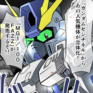 森本がーにゃのSDガンダムいんふぉ VOL.404「『ガンダム