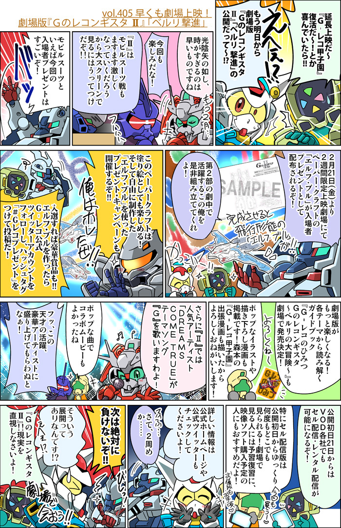 森本がーにゃのsdガンダムいんふぉ Vol 405 早くも劇場上映 劇場版 Gのレコンギスタ Ii ベルリ撃進 Gundam Info 森本がーにゃのsdガンダムいんふぉ Vol 405 早くも劇場上映 劇場版 Gのレコンギスタ Ii ベルリ撃進 Gundam Info