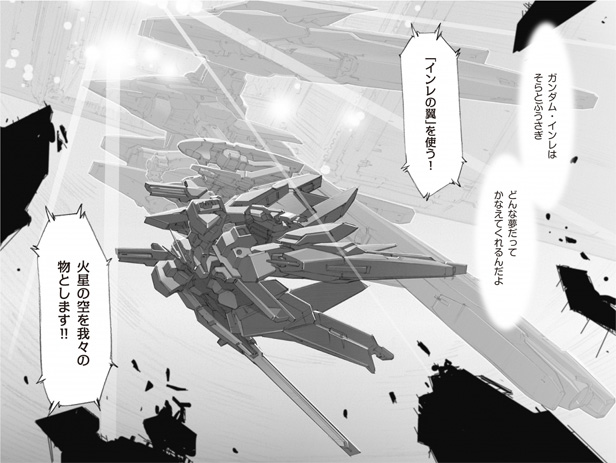 ▲ガンダム・インレが飛ぶとき何かが起こる!?