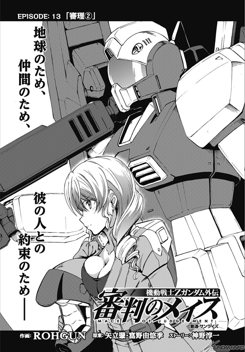 電撃大王18年4月号本日発売 機動戦士zガンダム外伝 審判のメイス コミック第13話掲載 Gundam Info 電撃大王18年4月号本日発売 機動戦士zガンダム外伝 審判のメイス コミック第13話掲載 Gundam Info