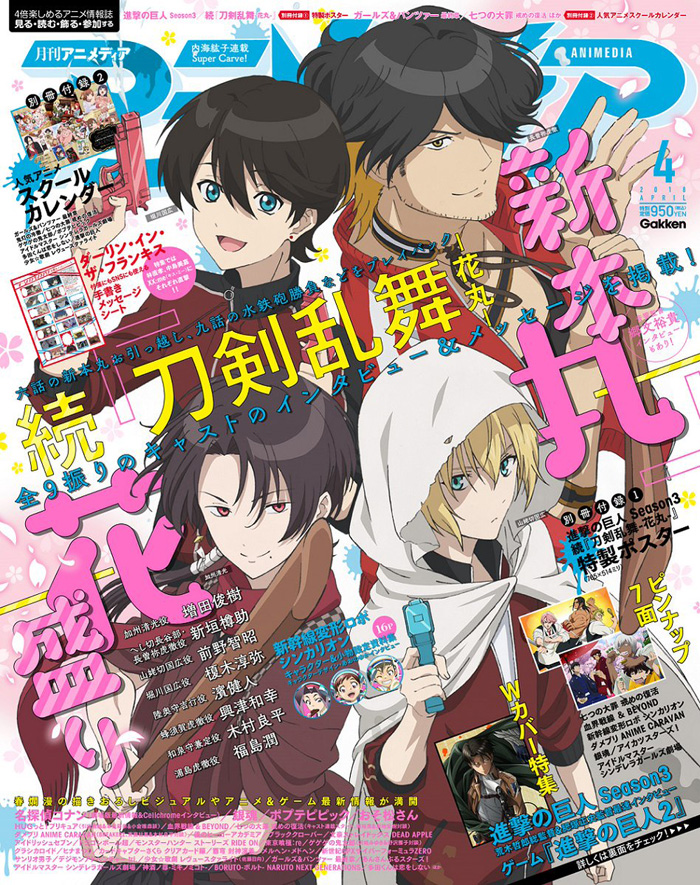 アニメディア 18年 4月号 本日発売 Gundam Info アニメディア 18年 4月号 本日発売 Gundam Info