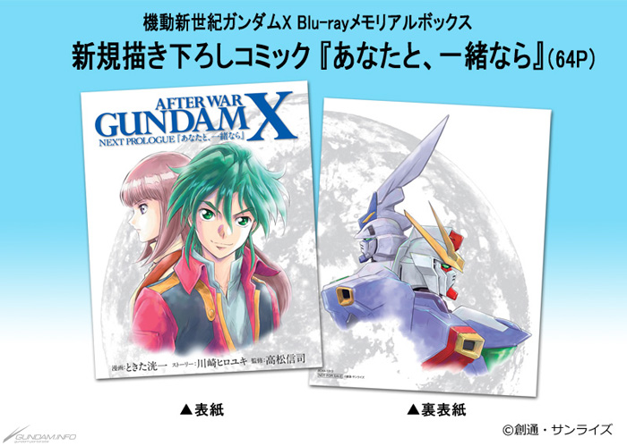 3月23日発売 ガンダムx Blu Rayメモリアルボックス 特典コミック登場新機体のイラストを公開 Gundam Info 3月23日発売 ガンダムx Blu Rayメモリアルボックス 特典コミック登場新機体のイラストを公開 Gundam Info