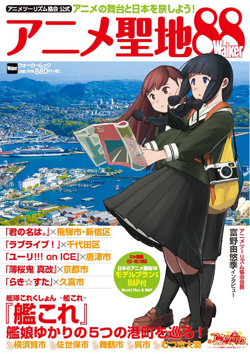 富野由悠季インタビュー掲載 アニメツーリズム協会 公式 アニメ聖地walker 本日発売 Gundam Info 富野由悠季インタビュー掲載 アニメツーリズム協会 公式 アニメ聖地walker 本日発売 Gundam Info