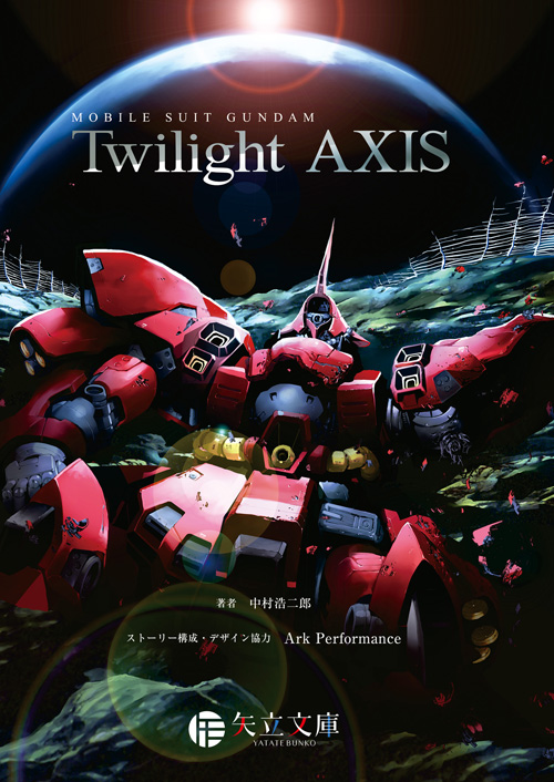 宇宙世紀0096年が舞台 小説 機動戦士ガンダム Twilight Axis 電子書籍版 本日発売 Gundam Info 宇宙世紀0096年が舞台 小説 機動戦士ガンダム Twilight Axis 電子書籍版 本日発売 Gundam Info