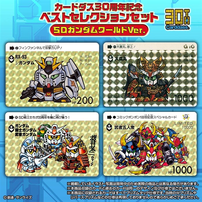 ガンダムカード BB戦士 SD外伝30周年記念カード ラスト - カード