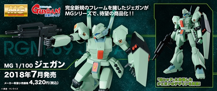 機動戦士ガンダム 逆襲のシャア』より「RG サザビー」＆「MG