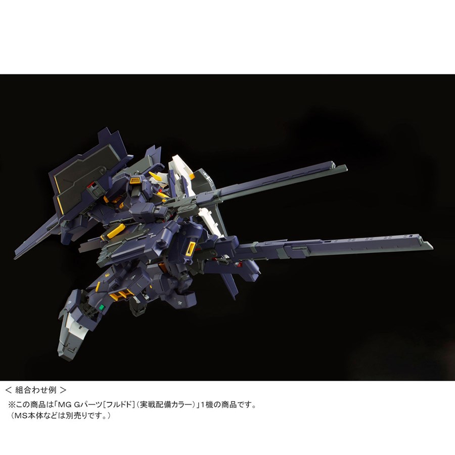 MG「Gパーツ［フルドド］」＆「Gパーツ［フルドド］（実戦配備