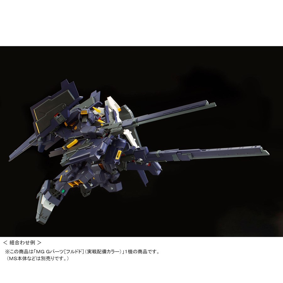 MG「Gパーツ［フルドド］」＆「Gパーツ［フルドド］（実戦配備カラー