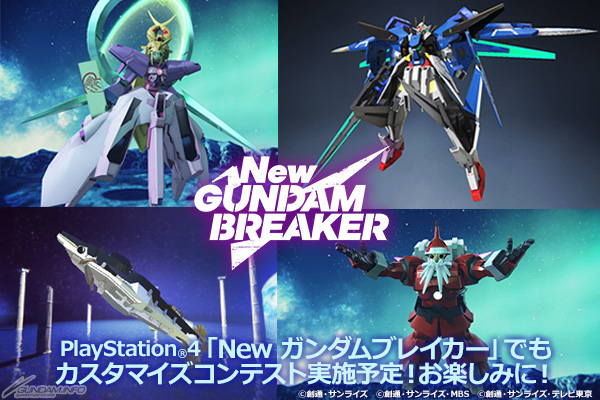 PS4/Steam®「New ガンダムブレイカー」ガンプラ塗装について公開！俺