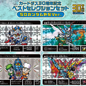 抽選販売】カードダス30周年記念 ベストセレクションセット SD