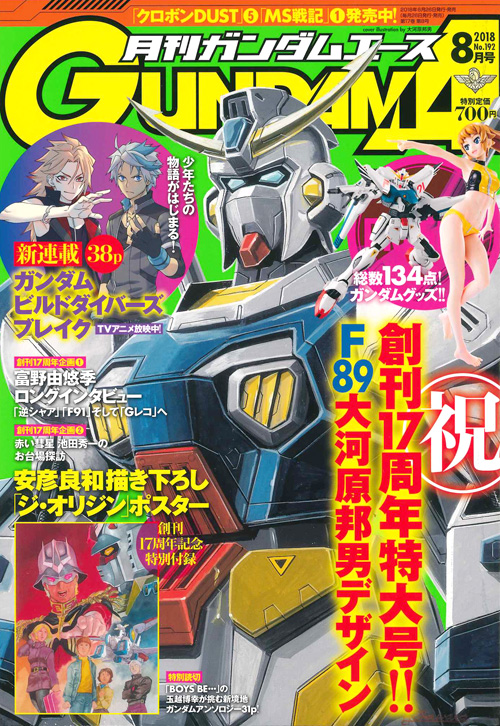 月刊ガンダムエース 18年8月号 本日発売 Gundam Info 月刊ガンダムエース 18年8月号 本日発売 Gundam Info