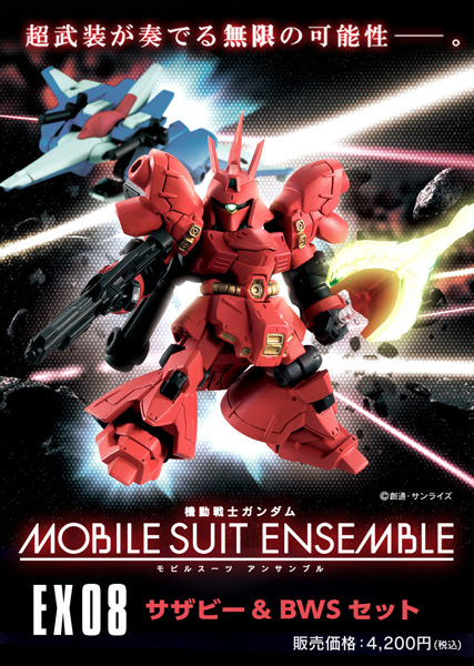 豪華セットで登場！「MOBILE SUIT ENSEMBLE EX08 サザビー＆BWSセット