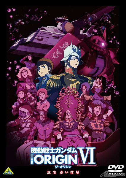 機動戦士ガンダム The Origin Vi 誕生 赤い彗星 9月26日よりdvdレンタルスタート決定 Gundam Info 機動戦士ガンダム The Origin Vi 誕生 赤い彗星 9月26日よりdvdレンタルスタート決定 Gundam Info