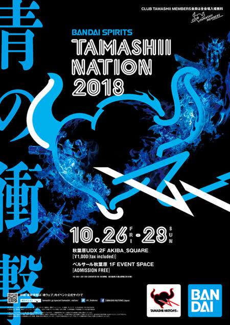 Tamashii Nation 18 青の衝撃 秋葉原udx ベルサール秋葉原にて10月26日 28日開催 Gundam Info Tamashii Nation 18 青の衝撃 秋葉原udx ベルサール秋葉原にて10月26日 28日開催 Gundam Info