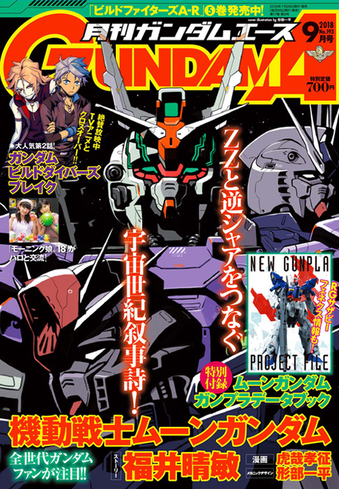 月刊ガンダムエース 18年9月号 本日発売 Gundam Info 月刊ガンダムエース 18年9月号 本日発売 Gundam Info