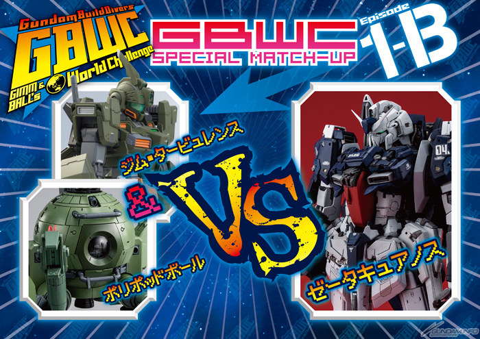 ガンダムビルドダイバーズ公式外伝「GBWC」本日更新！ゼータ