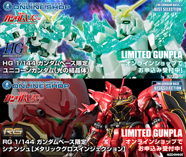 ガンダムベース限定「HG ユニコーンガンダム（光の結晶体