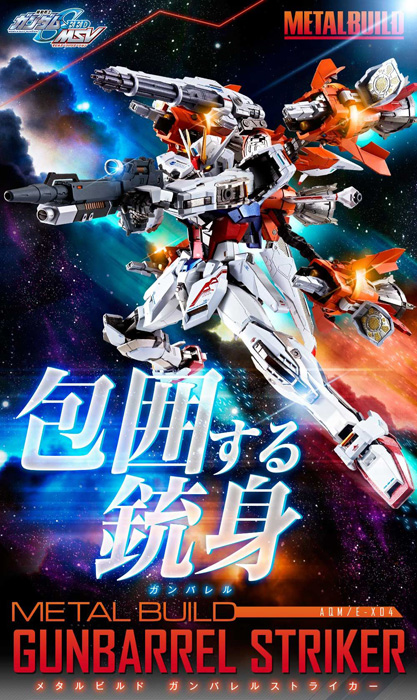 オリジナル設定の合体も可能！「METAL BUILD ガンバレルストライカー