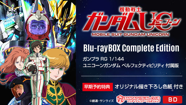 機動戦士ガンダムUC Complete Edition【RG ユニコーンガンダム ペル