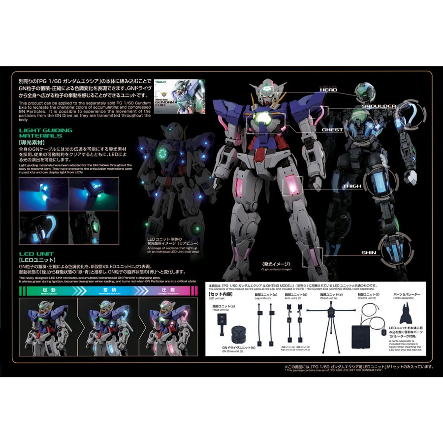 LEDユニットの発光演出を堪能できる!「PG ガンダムエクシア LEDユニットの発光演出を堪能できる!「PG ガンダムエクシア