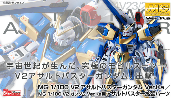 V2ガンダム最終形態を再現 Mg V2アサルトバスターガンダム Ver Ka 2次 好評予約受付中 Gundam Info V2ガンダム最終形態を再現 Mg V2アサルトバスターガンダム Ver Ka 2次 好評予約受付中 Gundam Info