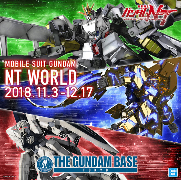 イベント限定新ガンプラ登場 ガンダムベース東京にて 機動戦士ガンダムntワールド 11 3より開催 Gundam Info