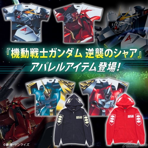 逆襲のシャア より新アイテム登場 フルパネルtシャツ ジップパーカー 本日予約受付スタート Gundam Info