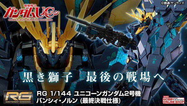 変身ギミックは差し替え無しで再現！「RG バンシィ・ノルン