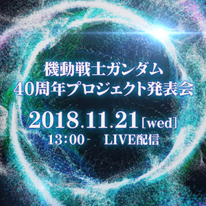 機動戦士ガンダム40周年プロジェクト発表会」SUGIZO（LUNA SEA/X
