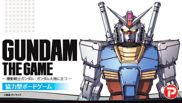 協力型ボードゲーム Gundam The Game 機動戦士ガンダム ガンダム大地に立つ 19年3月発売決定 Gundam Info 協力型ボードゲーム Gundam The Game 機動戦士ガンダム ガンダム大地に立つ 19年3月発売決定 Gundam Info