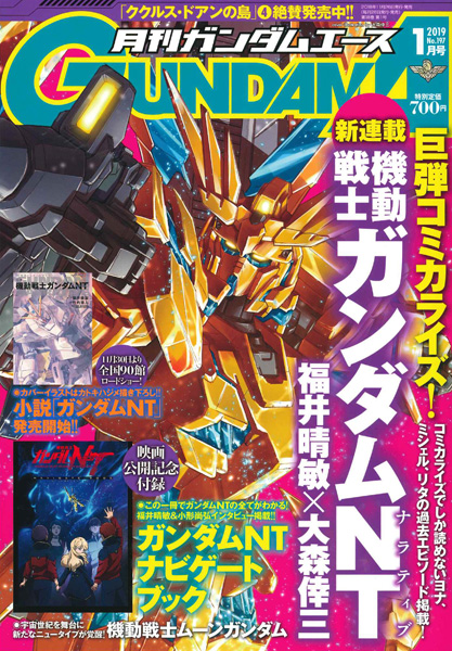 月刊ガンダムエース 19年1月号 本日発売 Gundam Info 月刊ガンダムエース 19年1月号 本日発売 Gundam Info