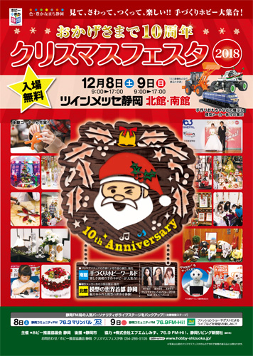 幅の広い分野のホビーが集結 ホビーのまち静岡 クリスマスフェスタ18 ツインメッセ静岡で12 8 9開催 Gundam Info 幅の広い分野のホビーが集結 ホビーのまち静岡 クリスマスフェスタ18 ツインメッセ静岡で12 8 9開催 Gundam Info