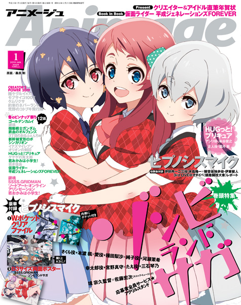 アニメージュ 8月号 2019年