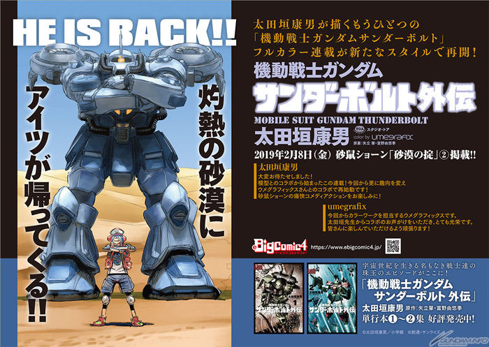 機動戦士ガンダム サンダーボルト 外伝 2 8より連載再開 新たなスタイルと迫力のフルカラー Gundam Info 機動戦士ガンダム サンダーボルト 外伝 2 8より連載再開 新たなスタイルと迫力のフルカラー Gundam Info