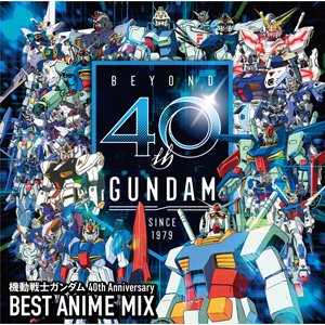 全40曲を収録 機動戦士ガンダム 40th Anniversary Best Anime Mix 本日発売 Gundam Info