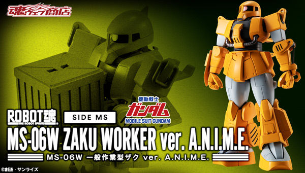 Amazon | 魂ウェブ商店 ROBOT魂 ＜SIDE MS＞ MS-06W 一般作業型