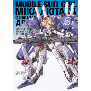 Ms少女の集大成 Mobile Suit Girl 明貴美加 ガンダムms少女アートコレクション 本日発売 Gundam Info Ms少女の集大成 Mobile Suit Girl 明貴美加 ガンダムms少女アートコレクション 本日発売 Gundam Info