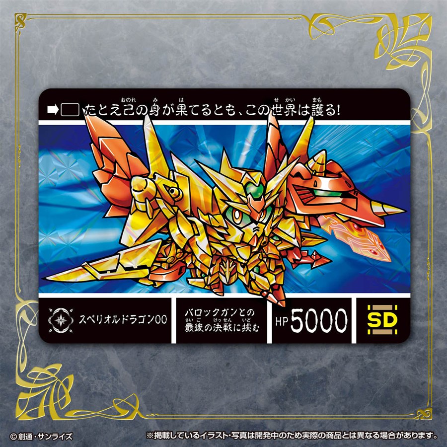 創世超竜譚 の第2弾が登場 新約sdガンダム外伝 創世超竜譚 歪みし神の軍勢 予約受付スタート Gundam Info 創世超竜譚 の第2弾が登場 新約sdガンダム外伝 創世超竜譚 歪みし神の軍勢 予約受付スタート Gundam Info