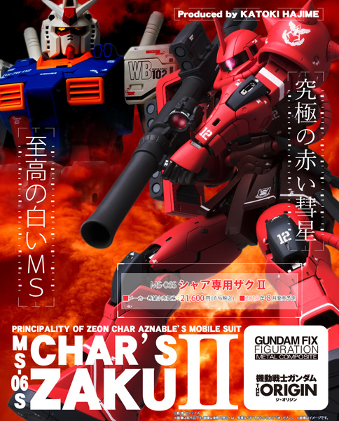 カトキハジメ氏プロデュース！「GUNDAM FIX FIGURATION METAL