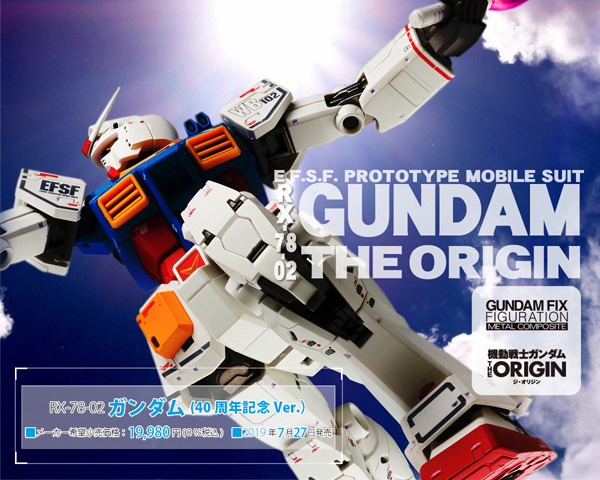 GUNDAM FIX FIGURATION METAL COMPOSITE ガンダム（40周年記念