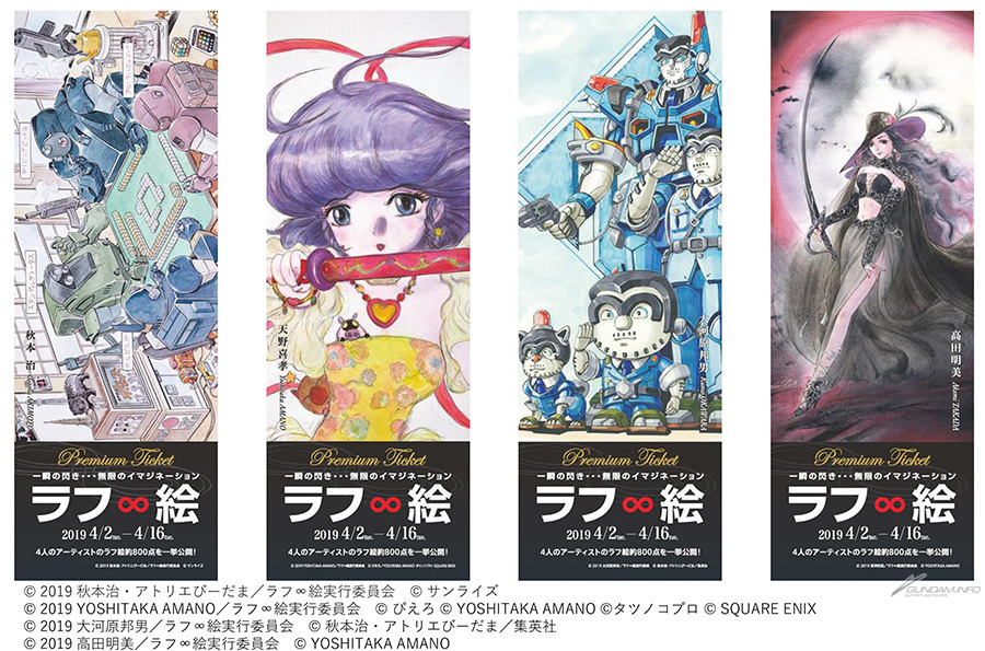 ラフ∞絵」発表会で天野喜孝が描くガンダムや大河原邦男の両さん