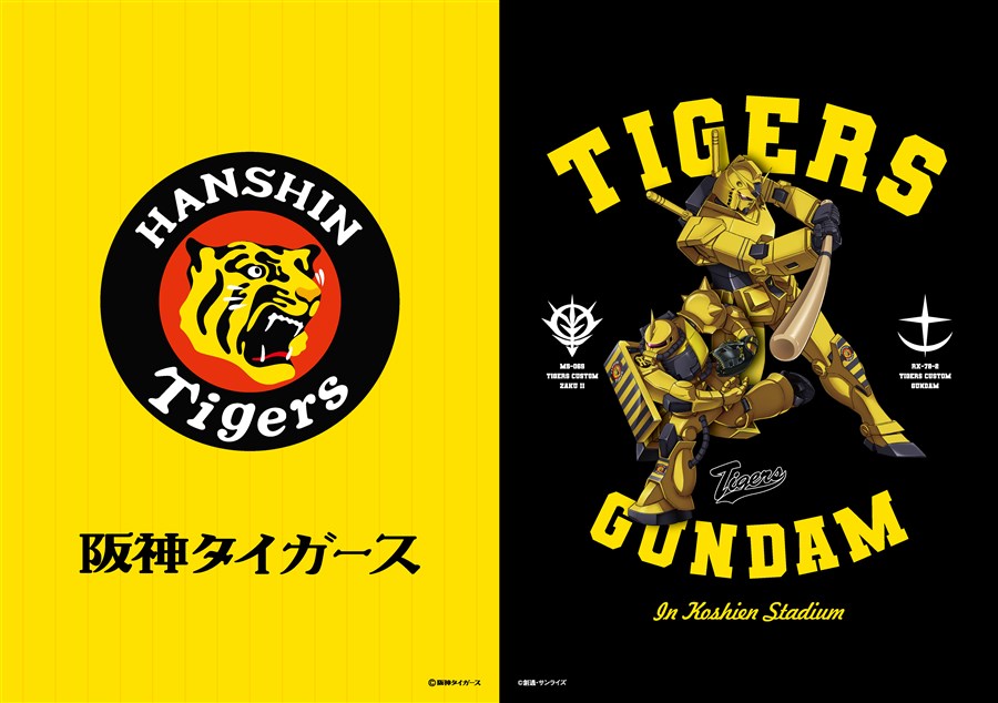 阪神タイガース公式オンラインショップにて「HG ザクII（タイガースVer 