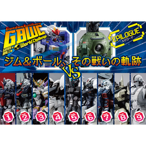 ジム ボール その戦いの軌跡 ガンダムビルドダイバーズ公式外伝 Gbwc エピローグ本日公開 Gundam Info